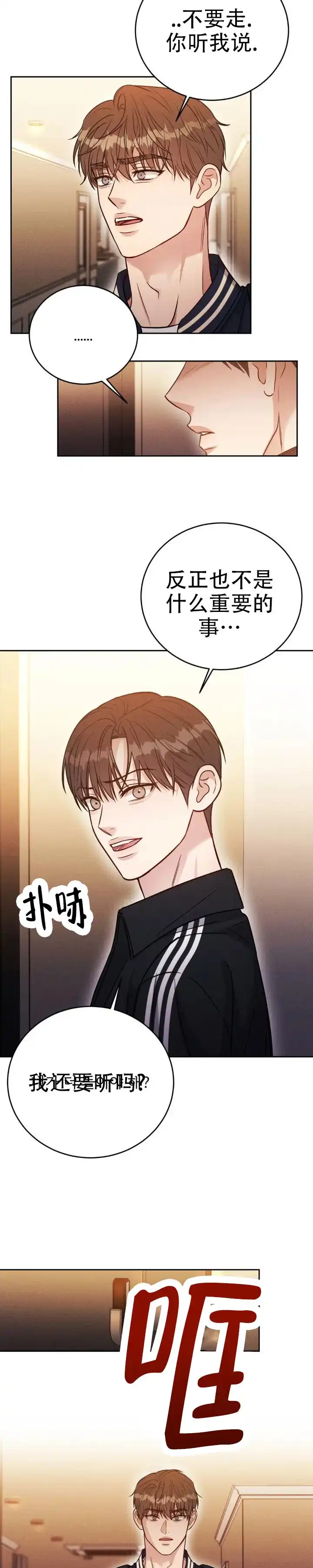 安慰剂 第49话 第4页