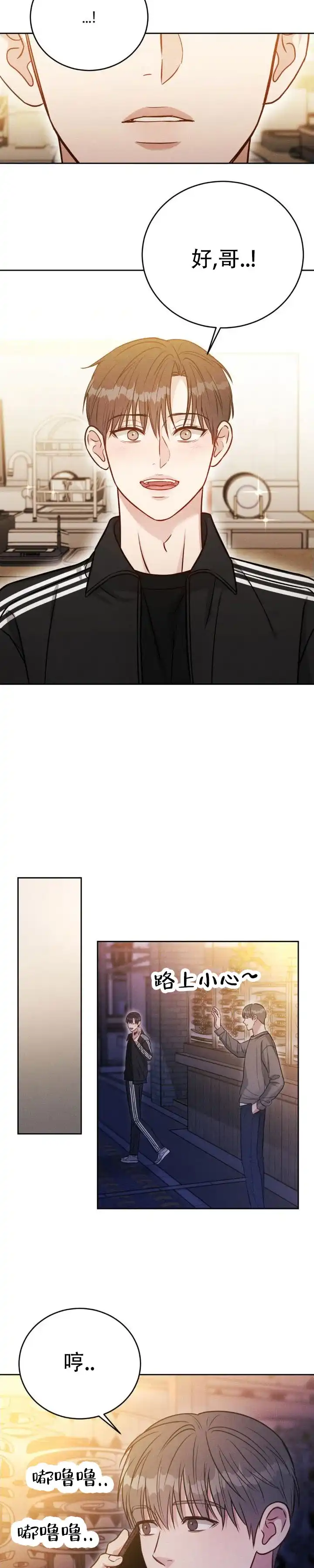 安慰剂 第49话 第9页