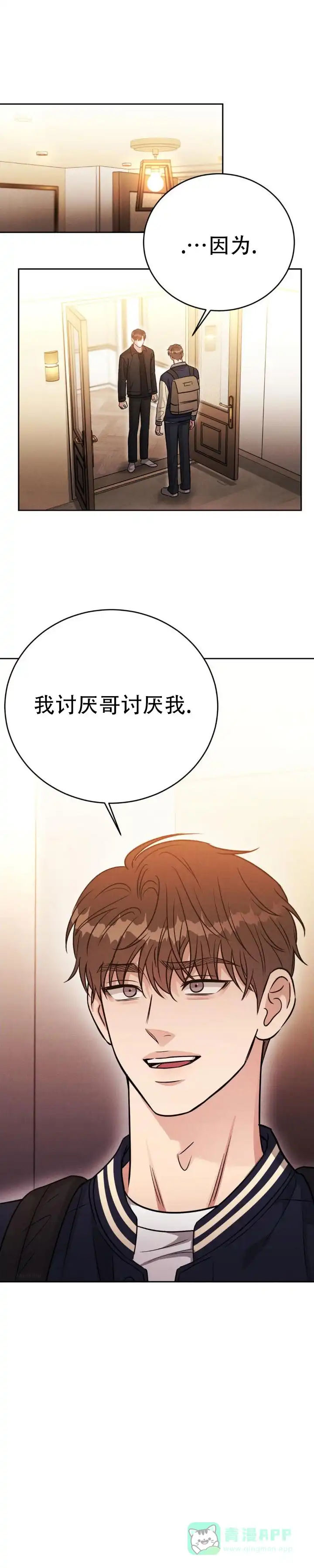 安慰剂 第49话 第1页