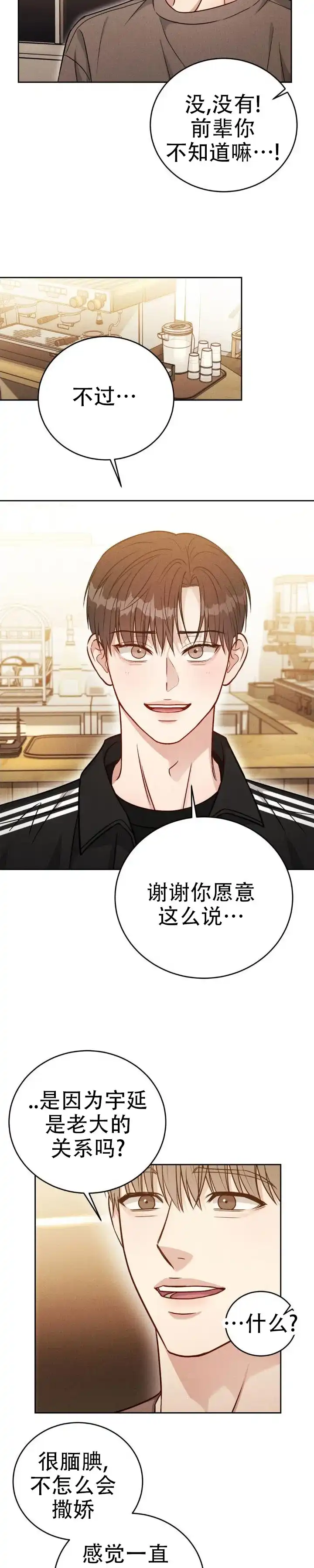 安慰剂 第49话 第7页