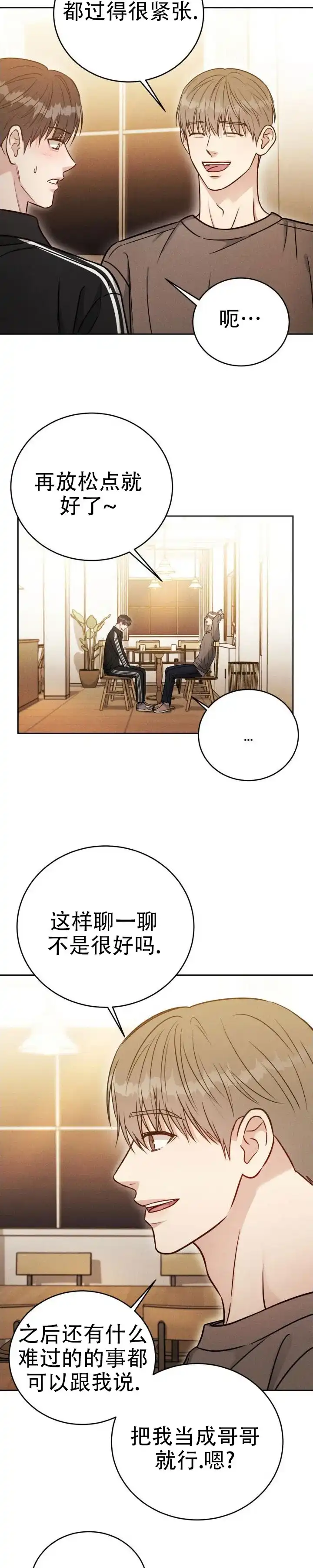 安慰剂 第49话 第8页