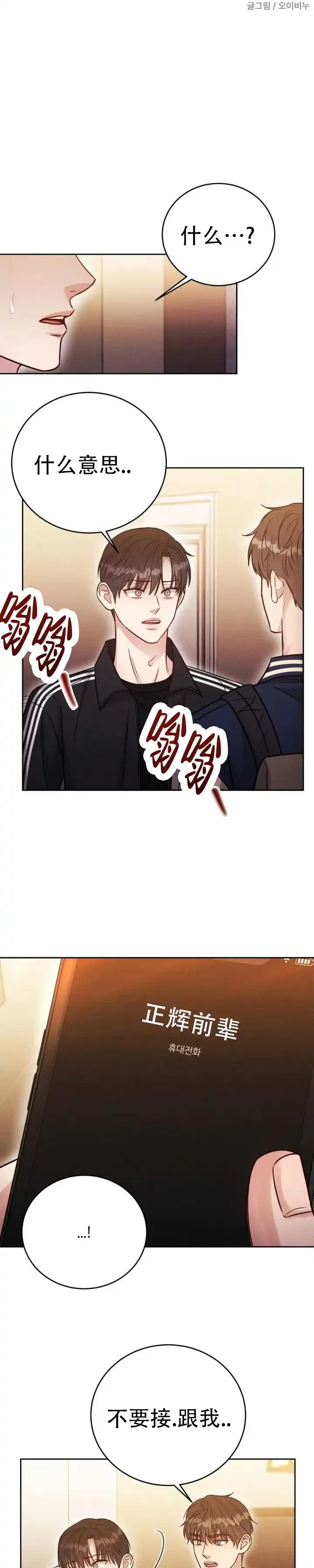 安慰剂 第49话 第2页