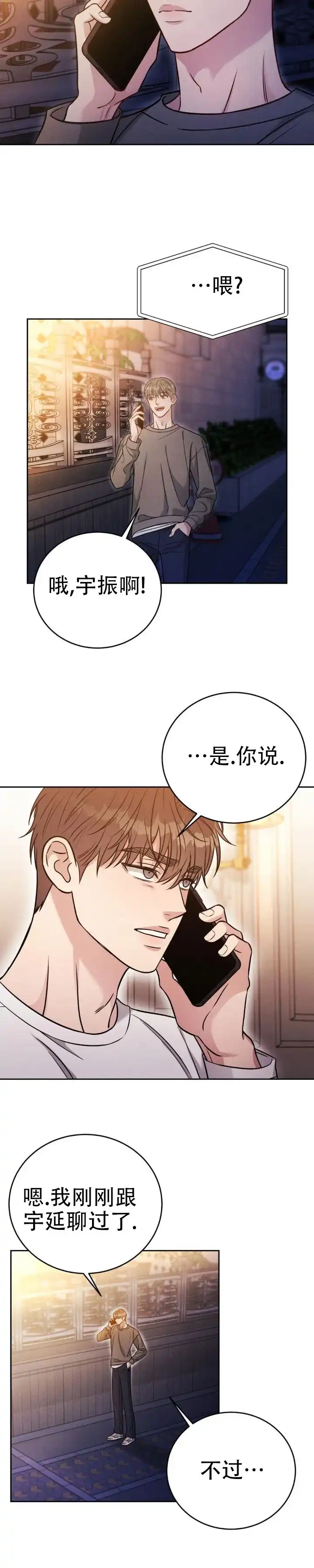安慰剂 第49话 第10页