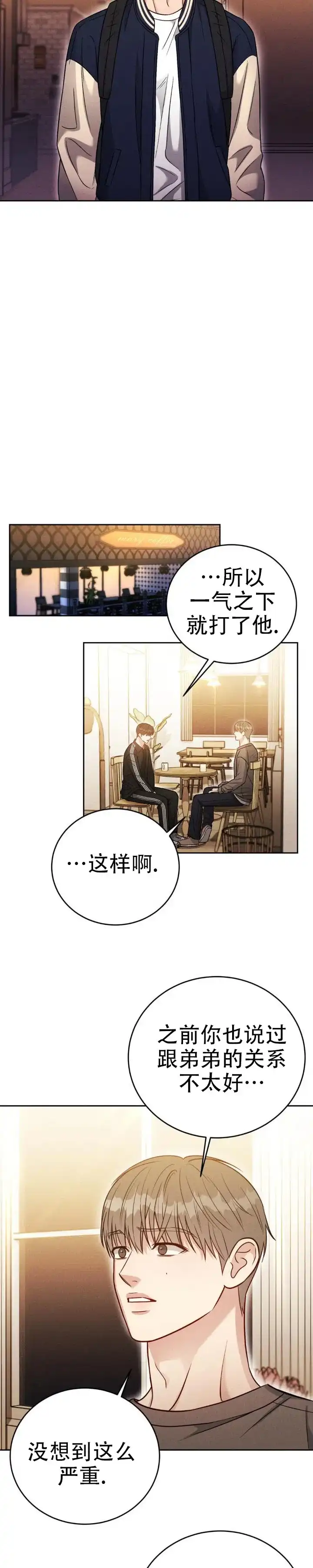 安慰剂 第49话 第5页