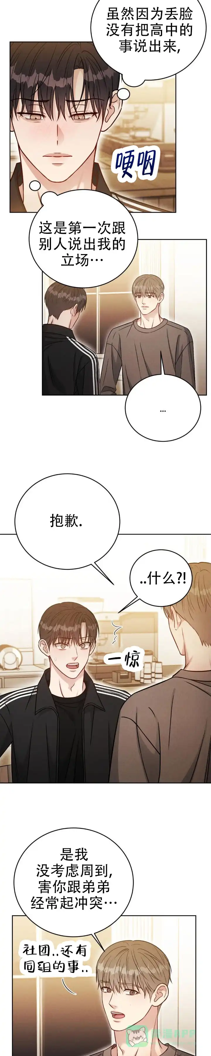 安慰剂 第49话 第6页