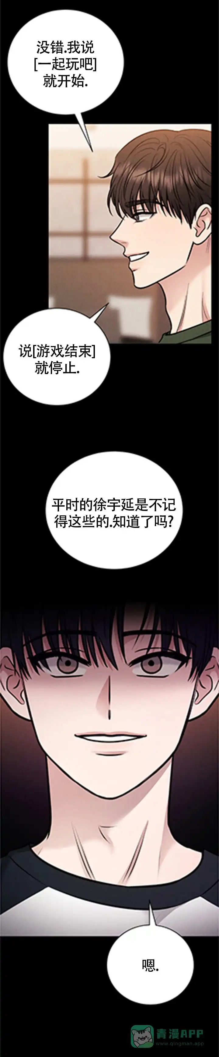 安慰剂 第5话 第6页