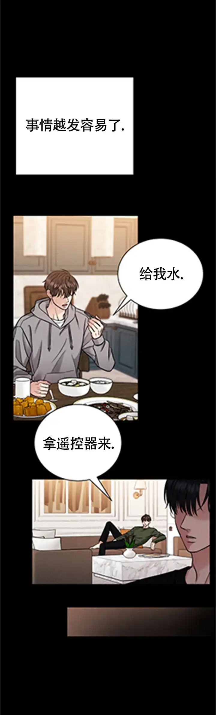 安慰剂 第5话 第8页