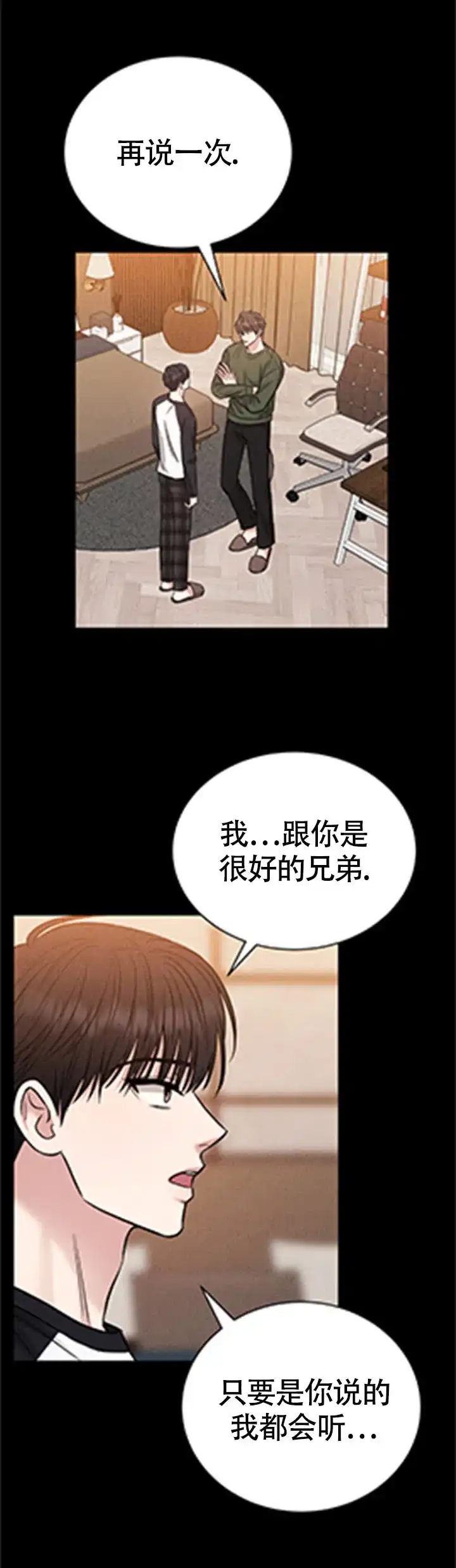 安慰剂 第5话 第5页