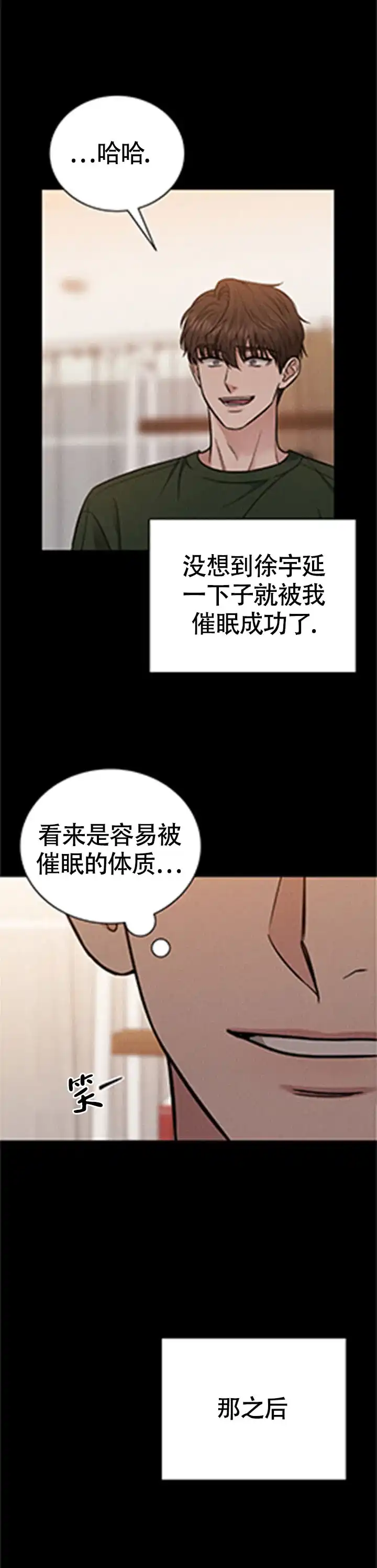 安慰剂 第5话 第7页