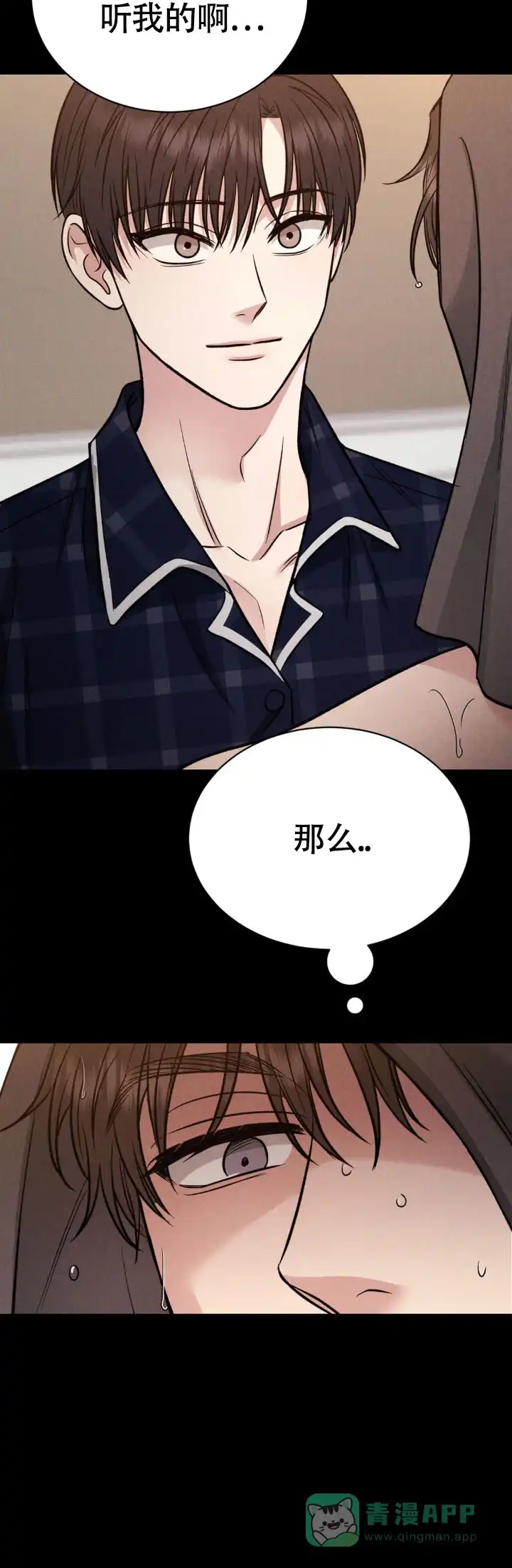 安慰剂 第5话 第11页