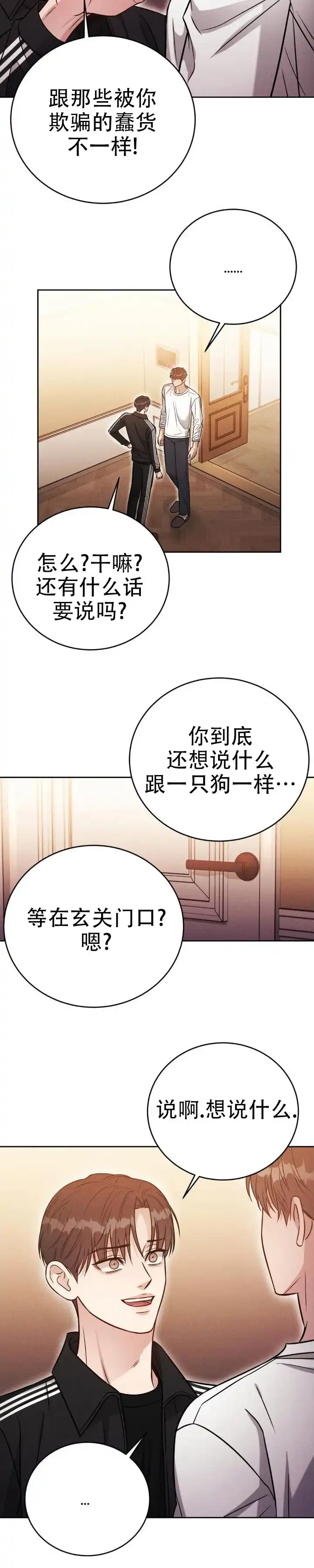 安慰剂 第50话 第7页