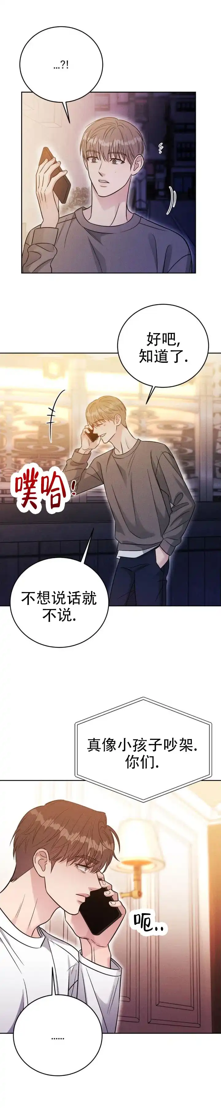 安慰剂 第50话 第2页