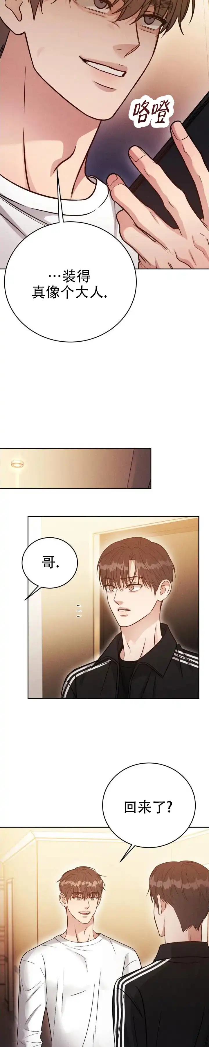 安慰剂 第50话 第4页