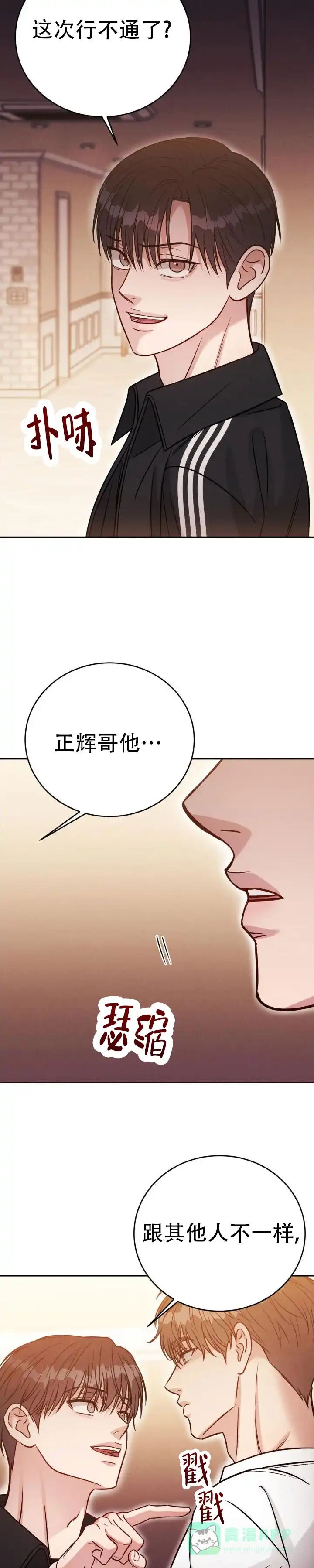 安慰剂 第50话 第6页