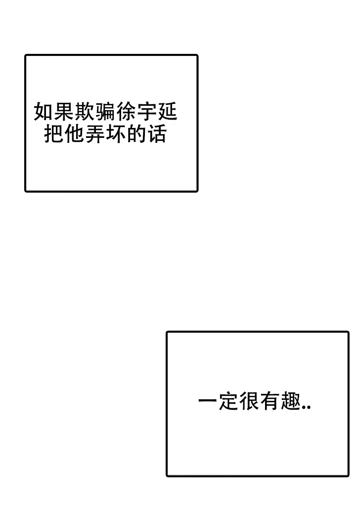 安慰剂 第51话 第9页