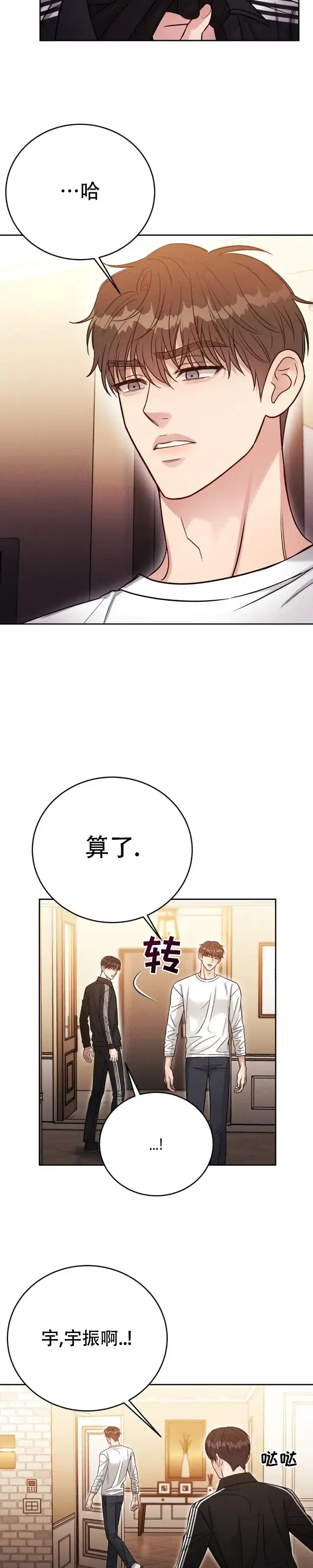 安慰剂 第51话 第3页