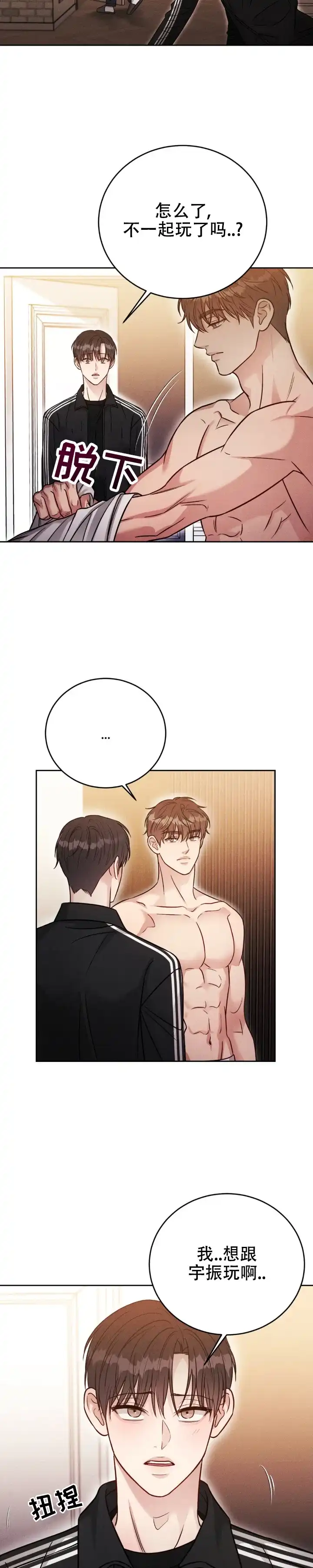 安慰剂 第51话 第4页
