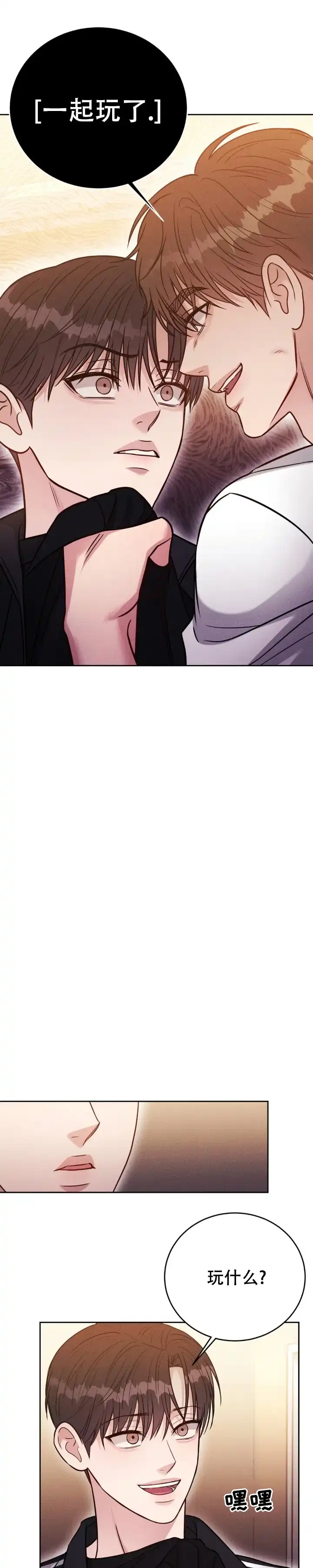 安慰剂 第51话 第2页