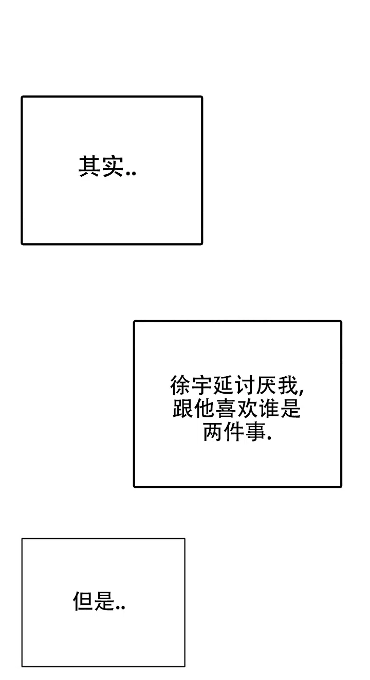 安慰剂 第51话 第7页