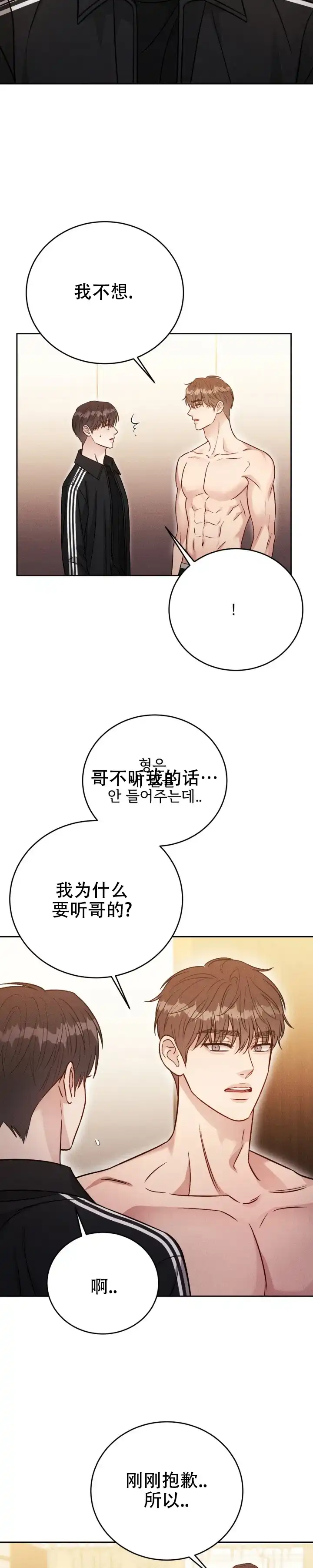 安慰剂 第51话 第5页