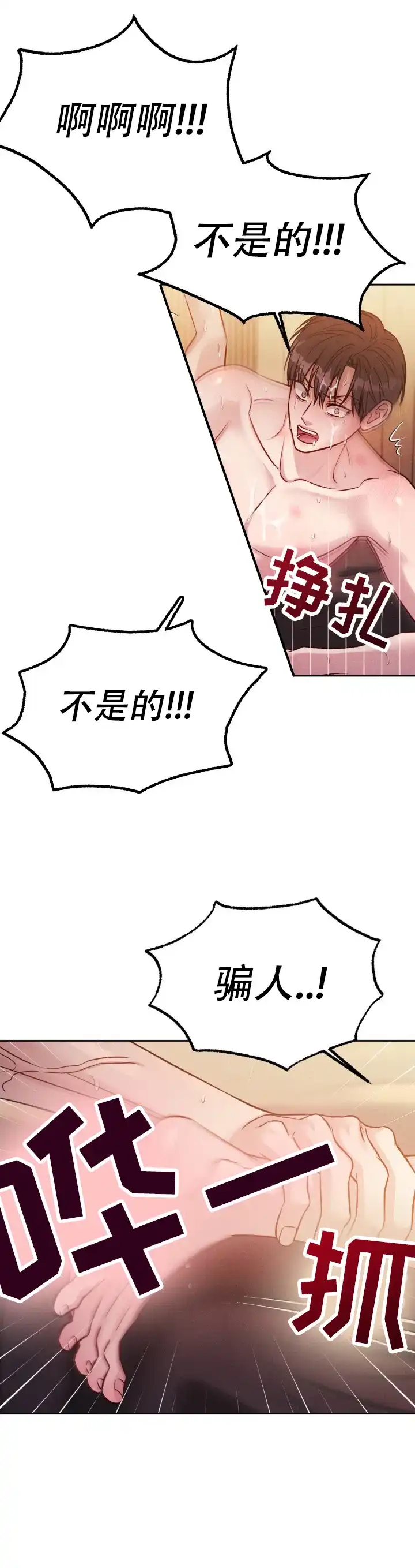安慰剂 第52话 第4页