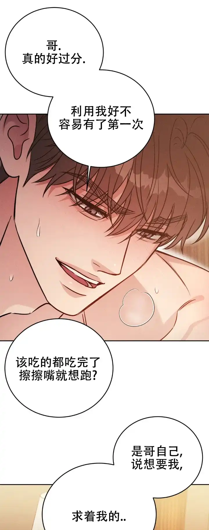 安慰剂 第52话 第5页