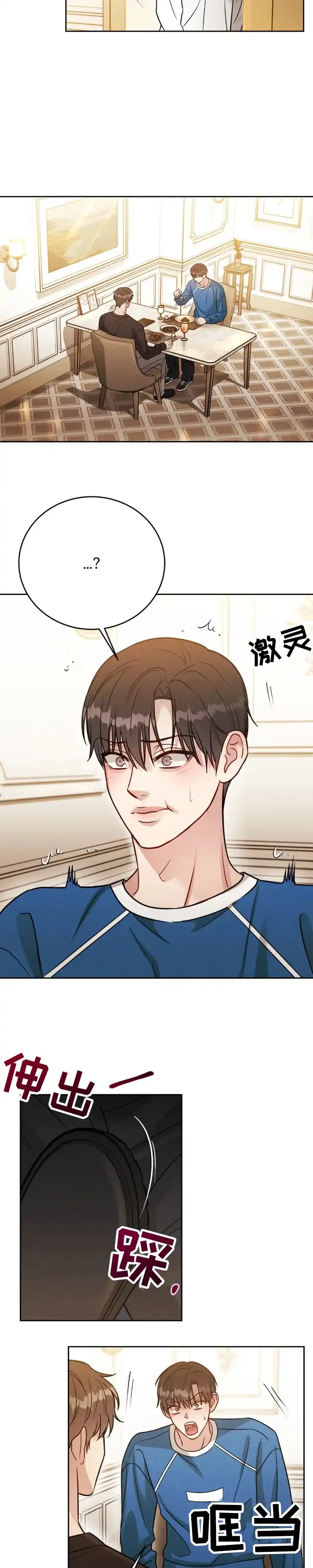 安慰剂 第53话 第5页