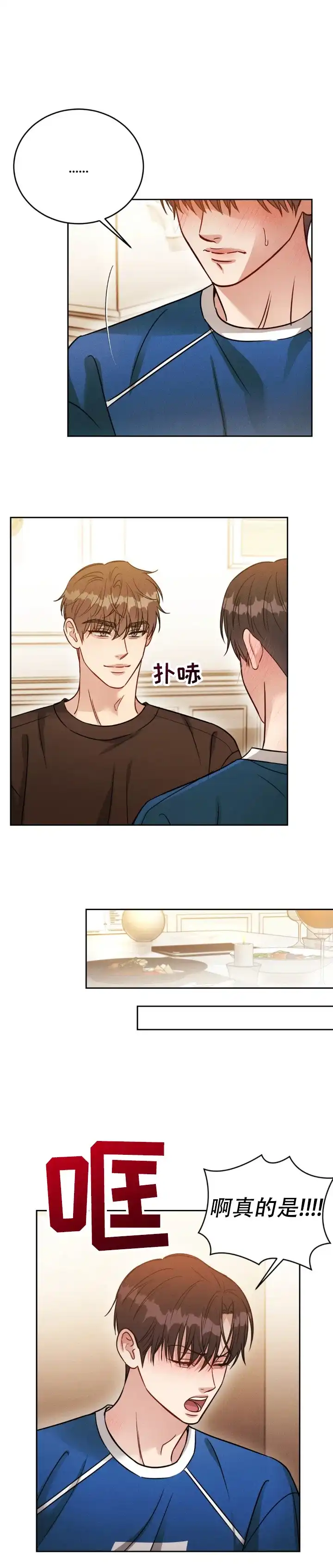 安慰剂 第53话 第7页
