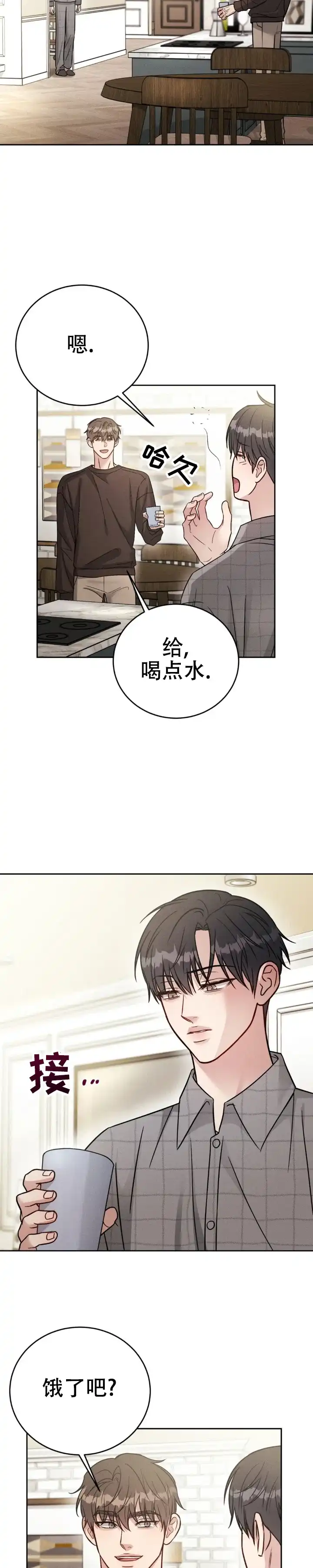 安慰剂 第53话 第3页