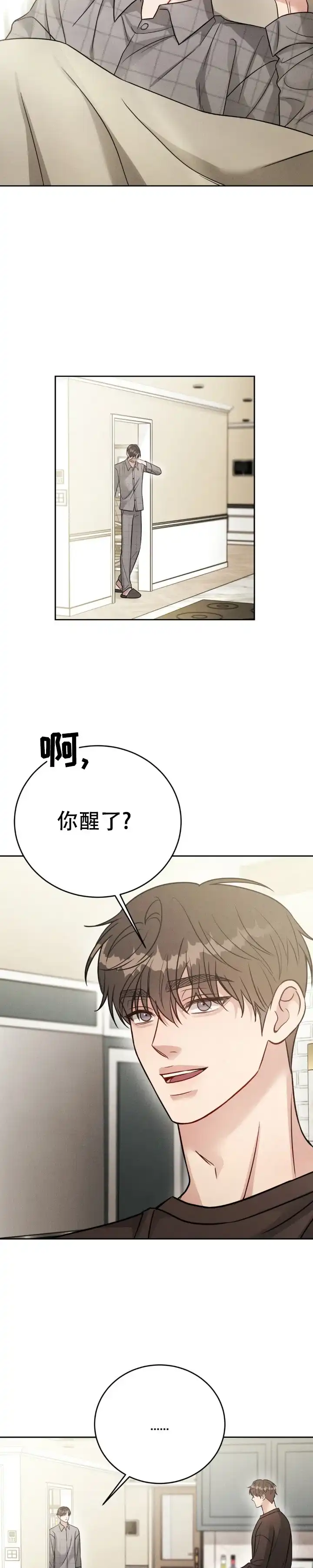 安慰剂 第53话 第2页