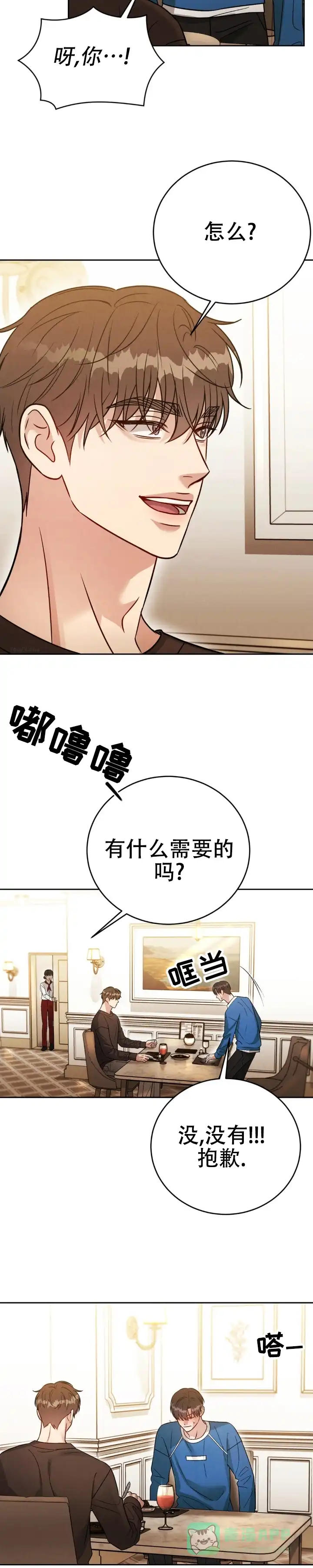安慰剂 第53话 第6页