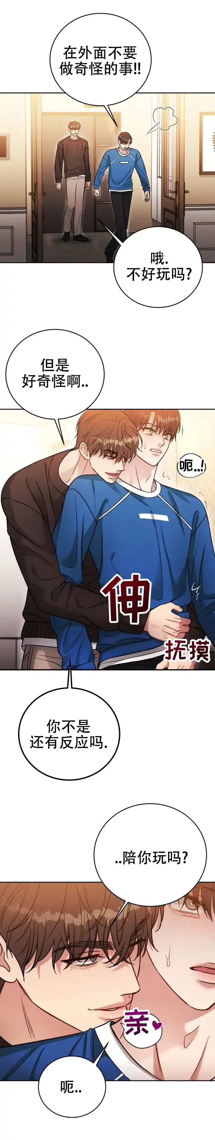 安慰剂 第53话 第8页