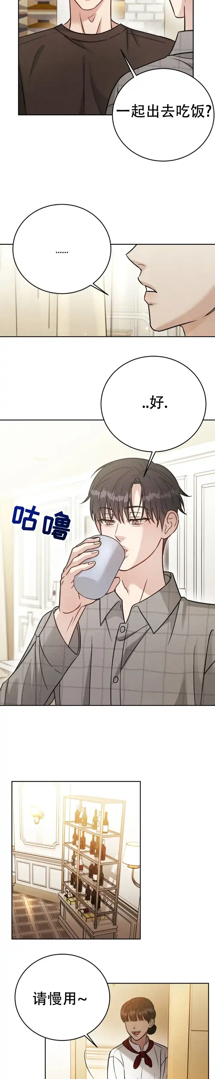 安慰剂 第53话 第4页