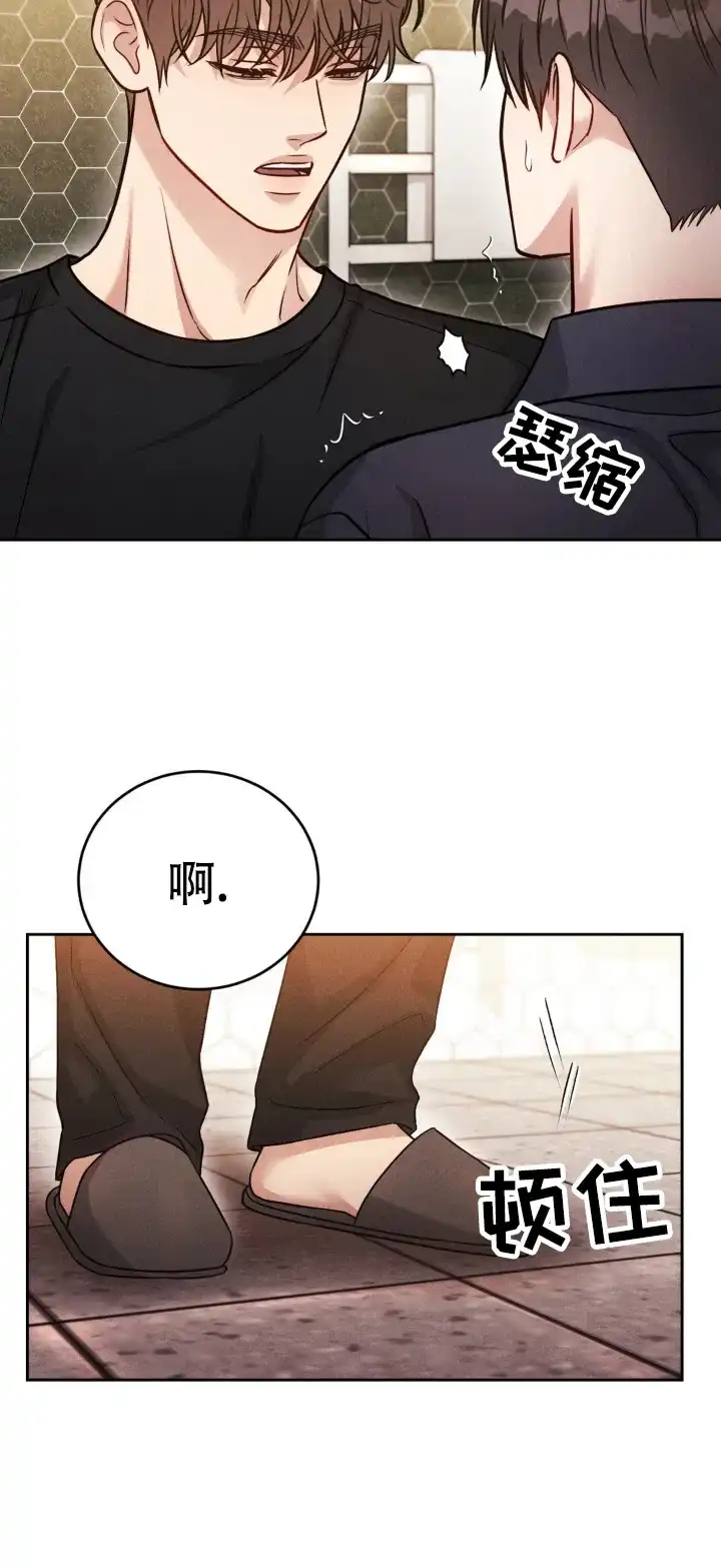 安慰剂 第54话 第2页