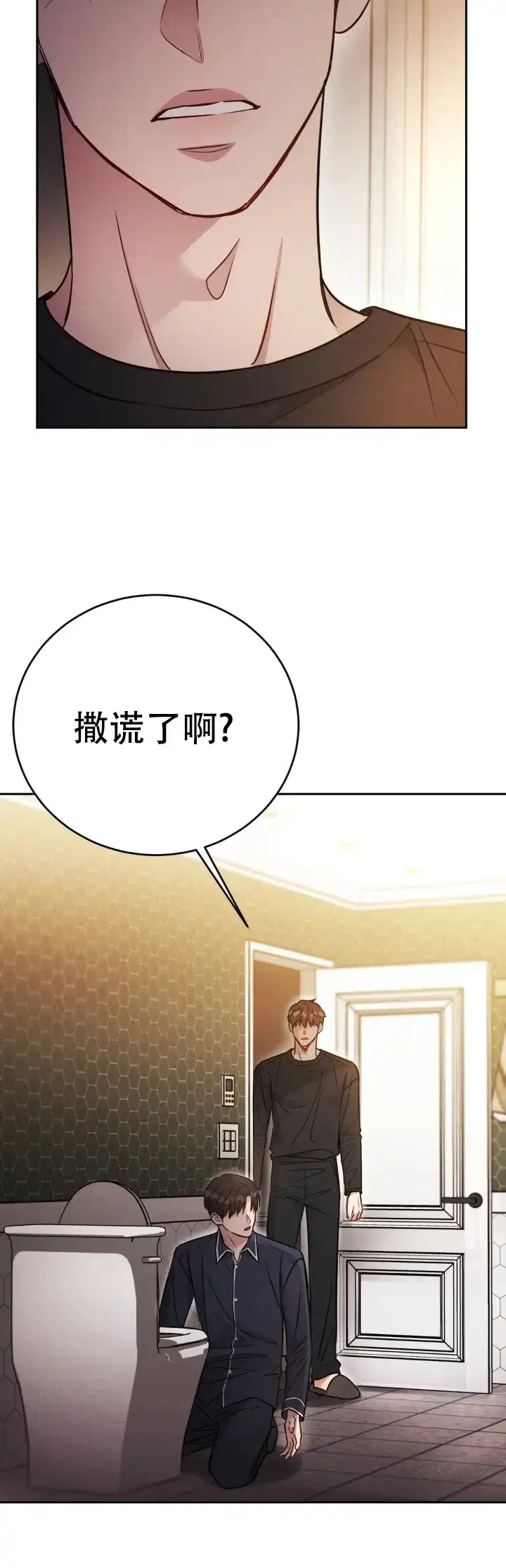 安慰剂 第54话 第9页