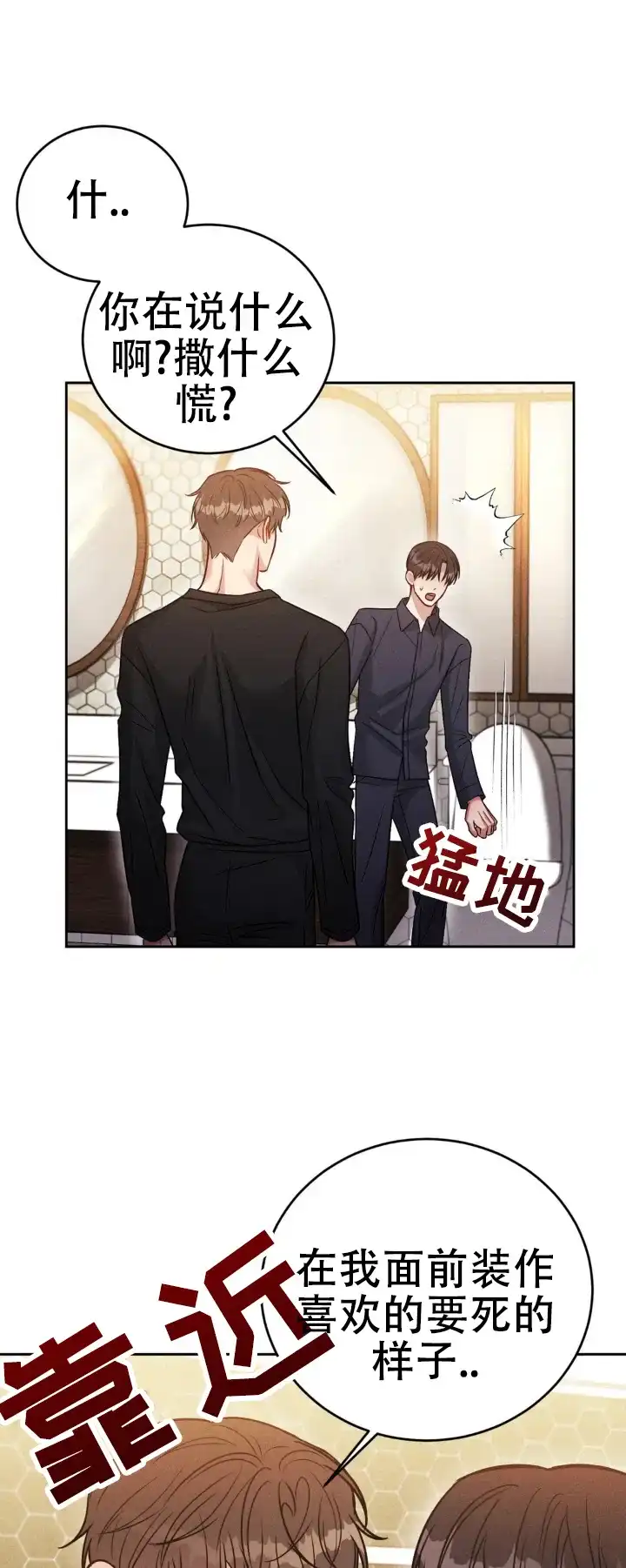 安慰剂 第54话 第10页