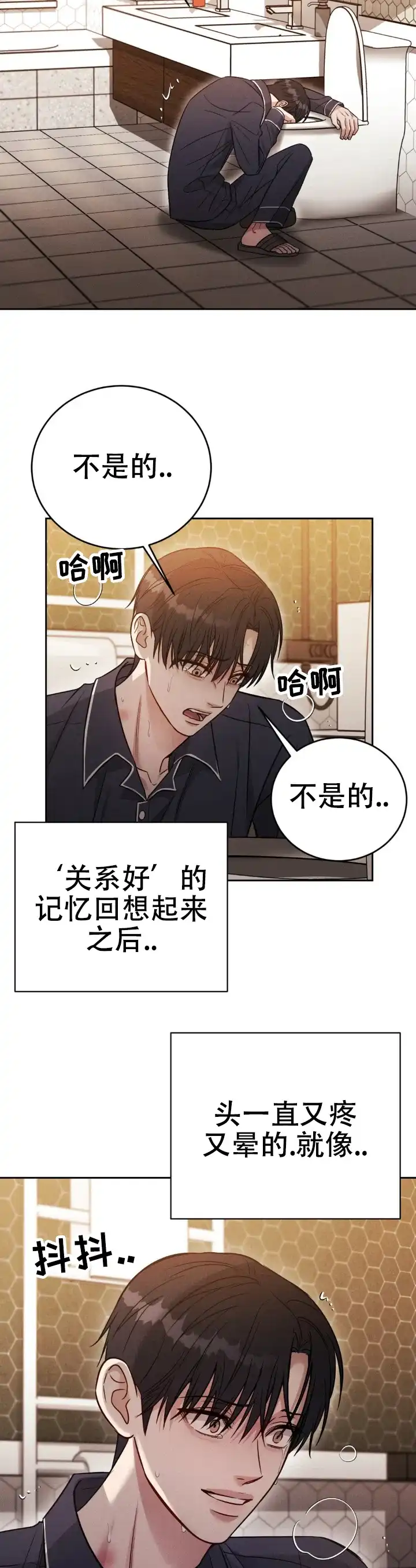 安慰剂 第54话 第7页