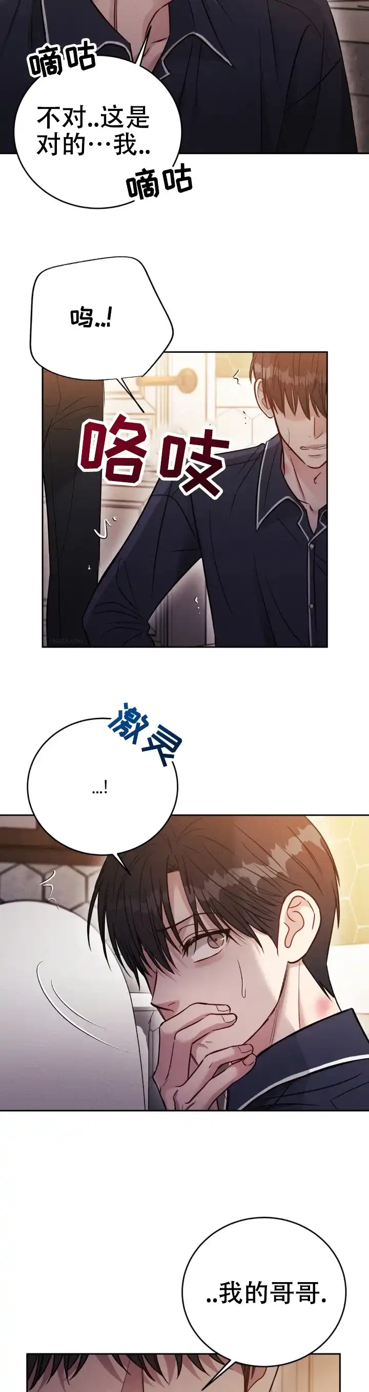 安慰剂 第54话 第8页