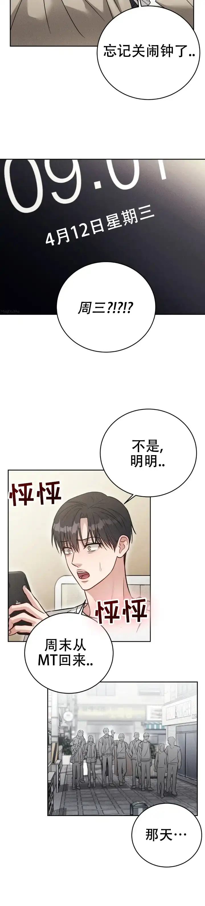 安慰剂 第55话 第9页