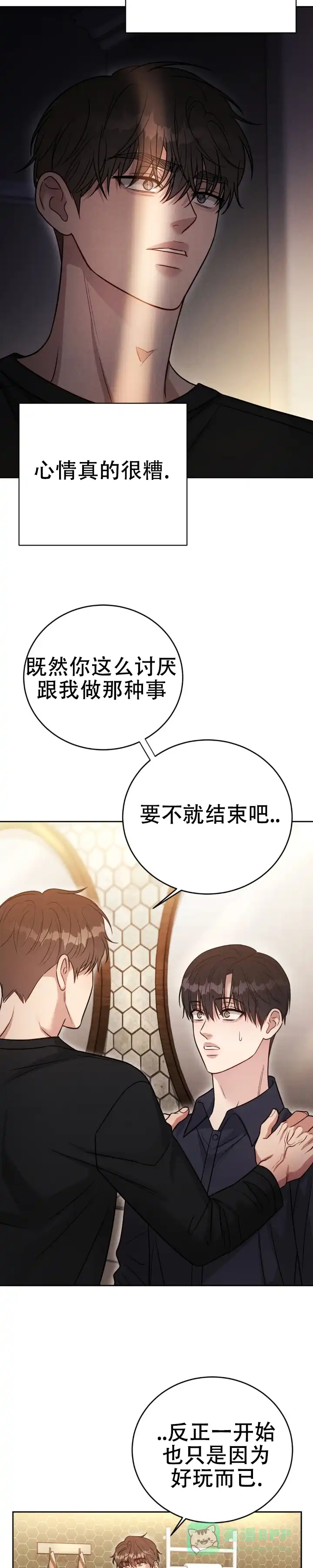 安慰剂 第55话 第6页
