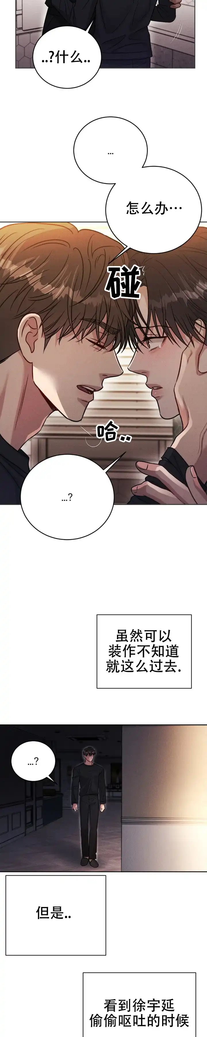 安慰剂 第55话 第5页