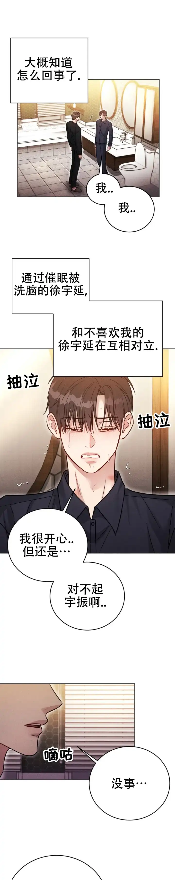 安慰剂 第55话 第3页