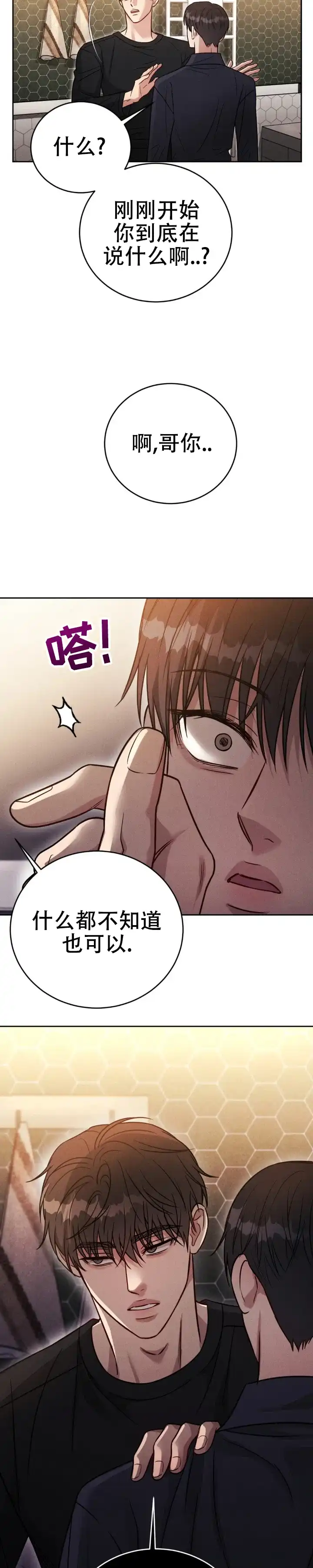 安慰剂 第55话 第7页