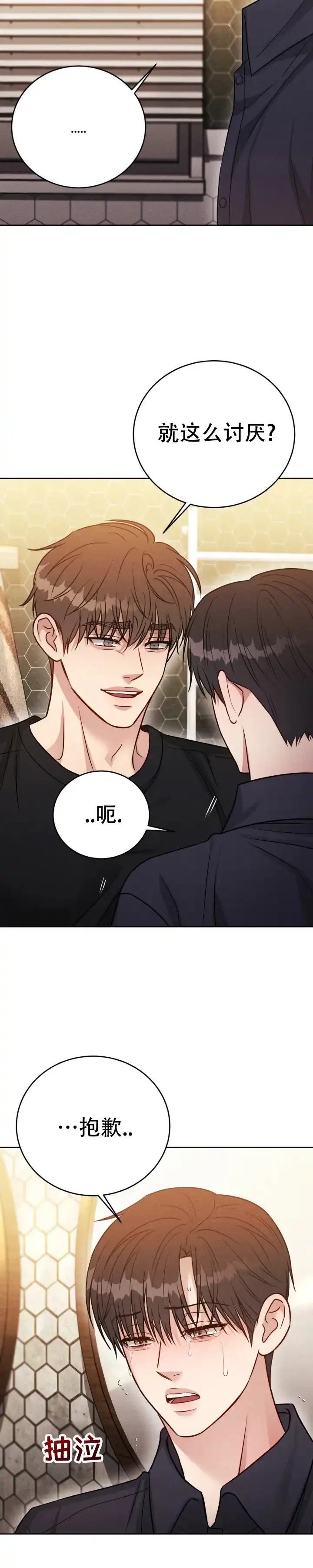 安慰剂 第55话 第2页