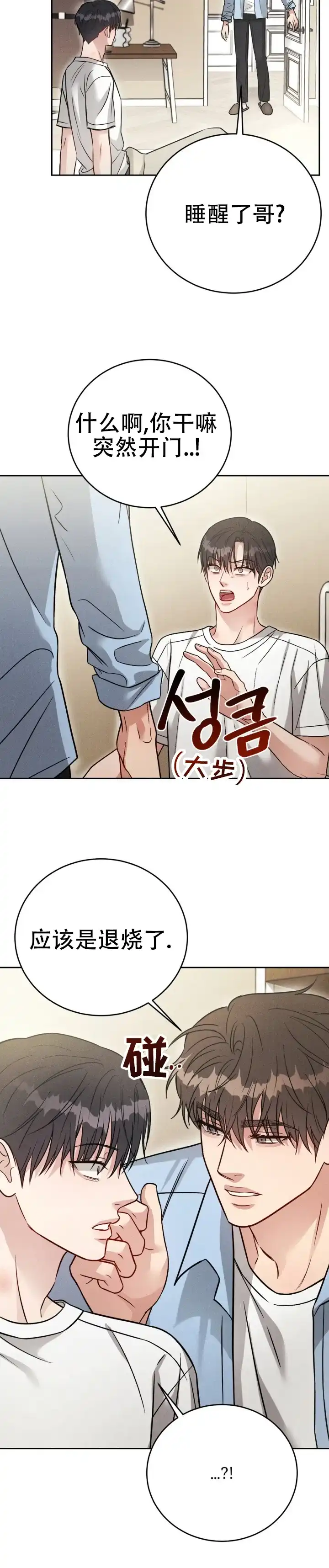 安慰剂 第56话 第4页