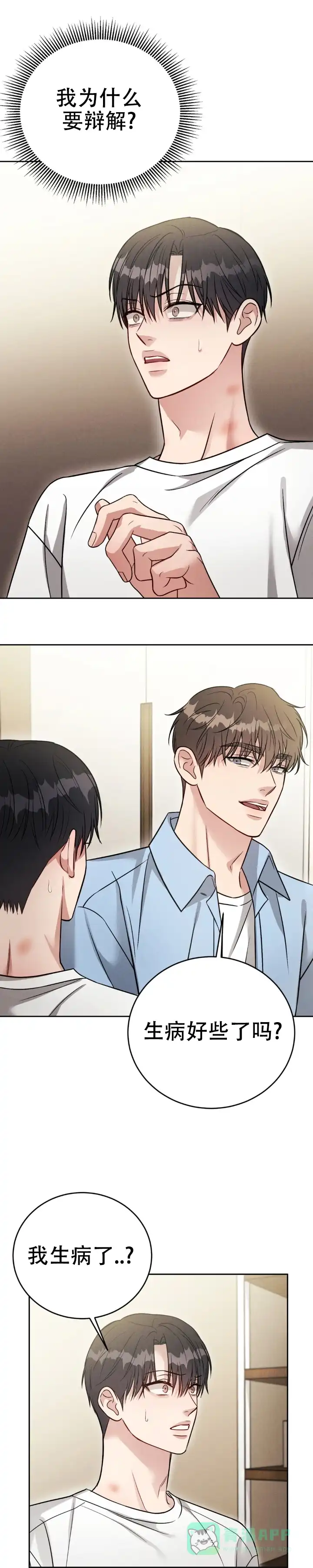 安慰剂 第56话 第6页