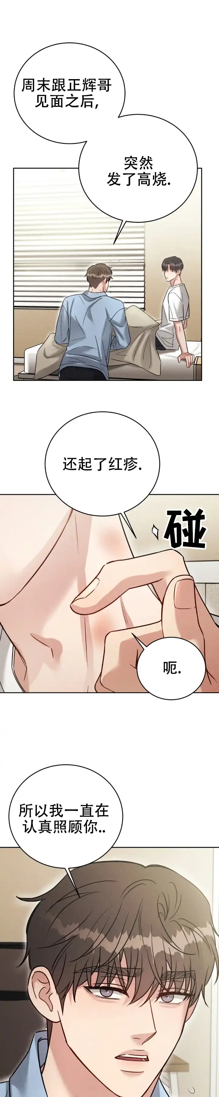 安慰剂 第56话 第8页