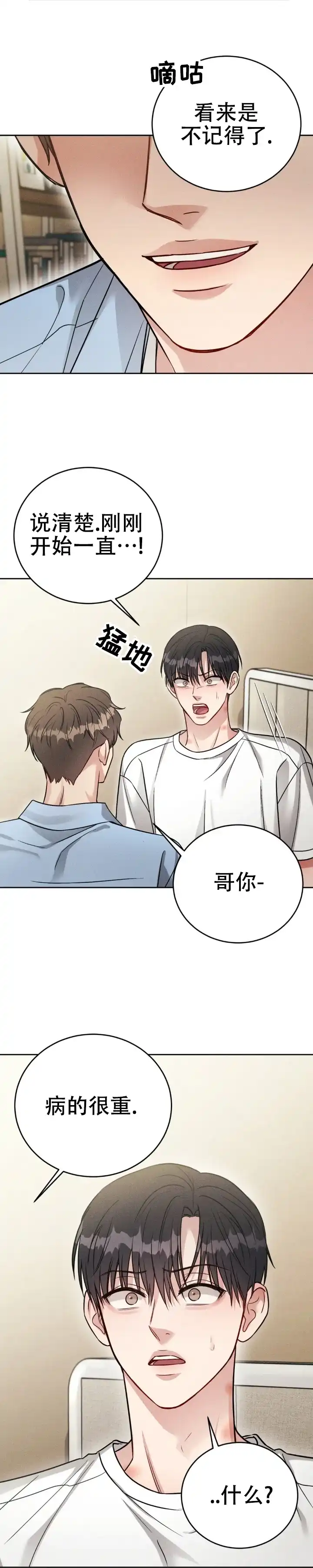安慰剂 第56话 第7页