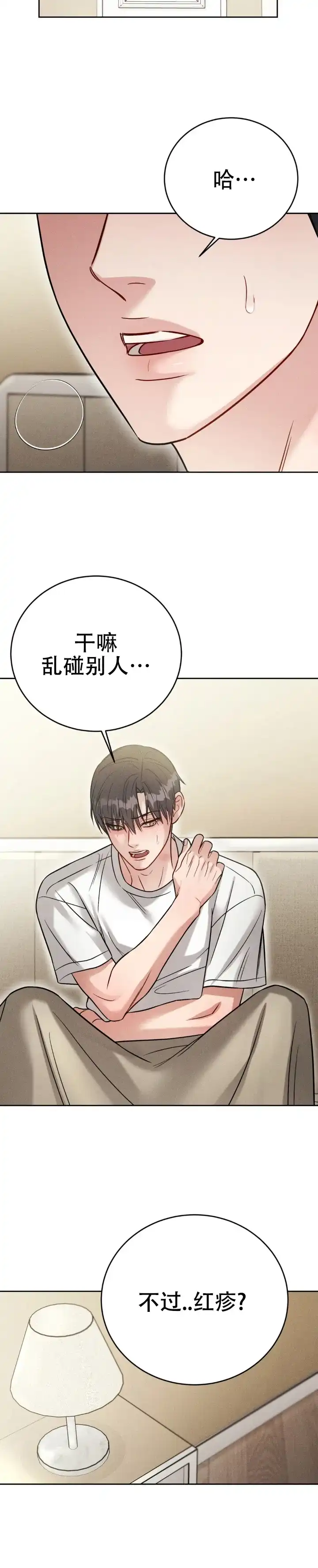安慰剂 第56话 第10页