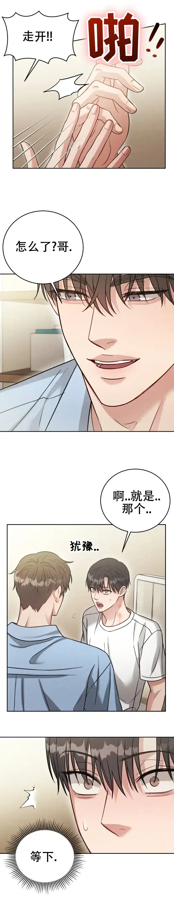 安慰剂 第56话 第5页